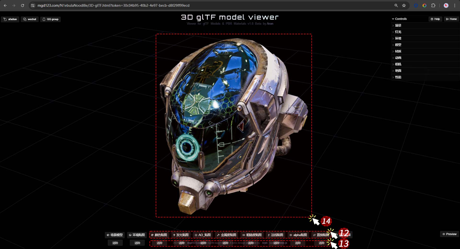 上传PBR纹理贴图